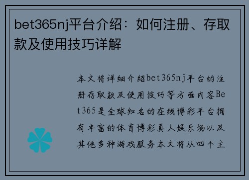 bet365nj平台介绍：如何注册、存取款及使用技巧详解