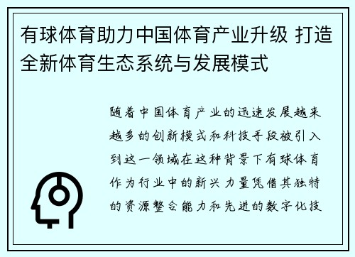 有球体育助力中国体育产业升级 打造全新体育生态系统与发展模式