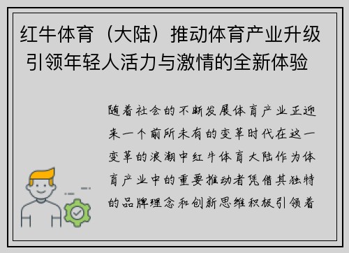 红牛体育（大陆）推动体育产业升级 引领年轻人活力与激情的全新体验